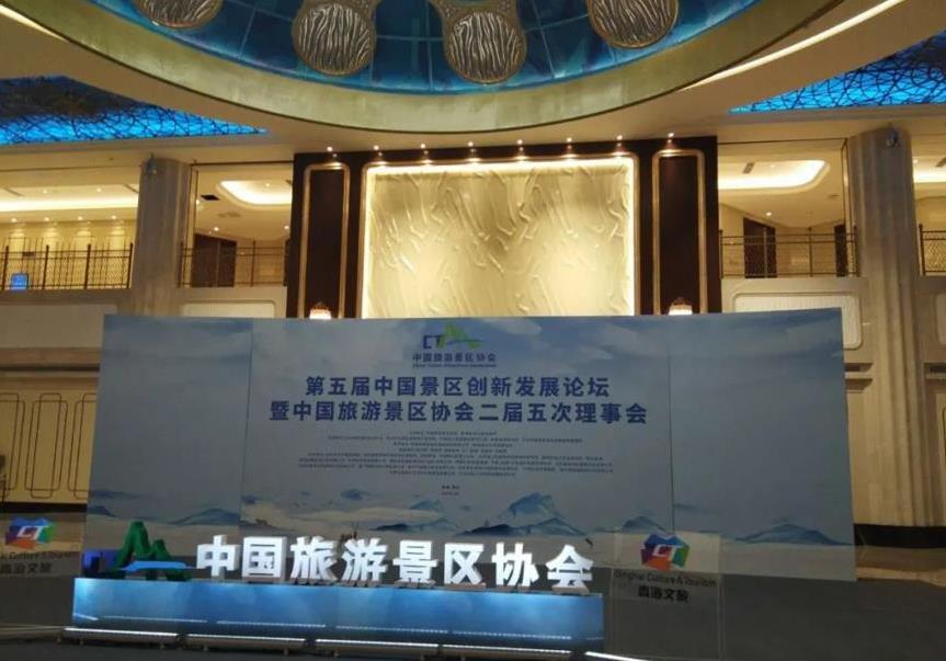 第五屆中國景區創(chuàng  )新發(fā)展論壇，騎擊“你就是最亮的仔”